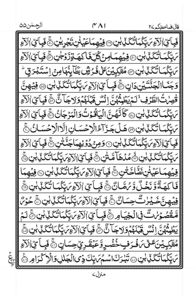 Surah Ar Rahman Read Online