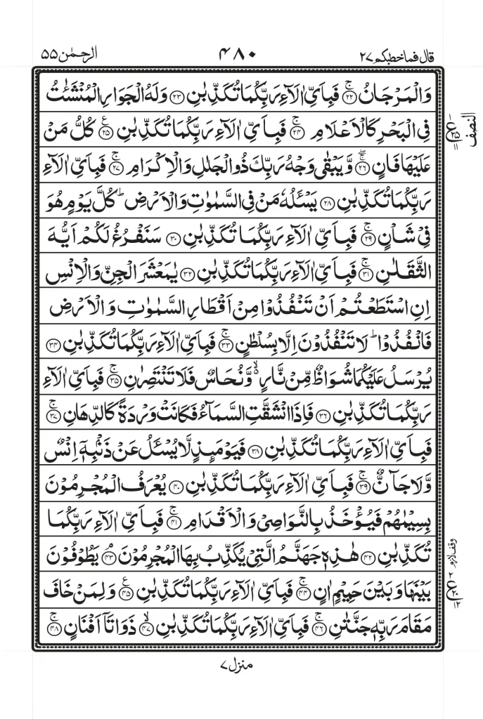 Surah Rahman PDF Download